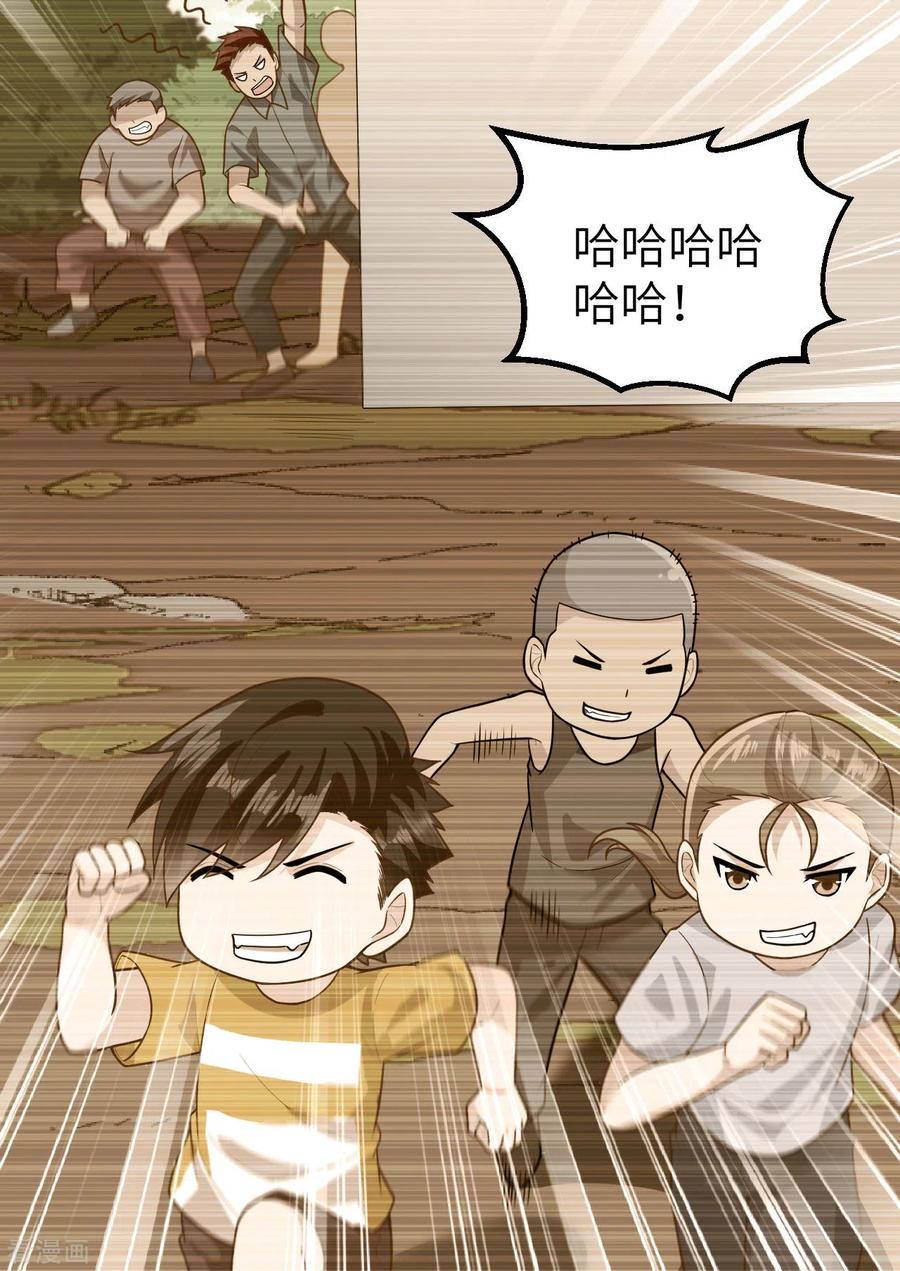 《荒岛余生之时空流浪纪》第59话 第44页