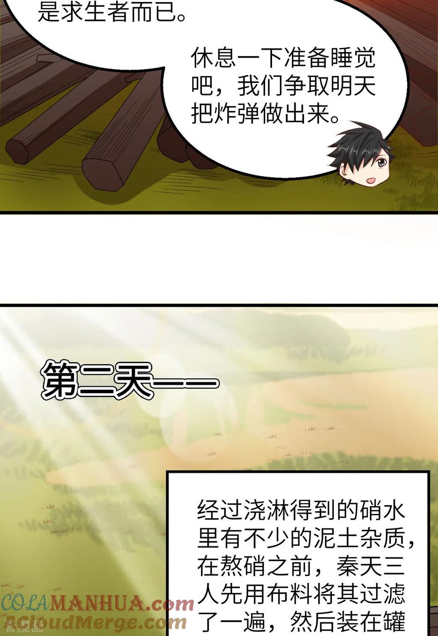 《荒岛余生之时空流浪纪》第59话 第13页