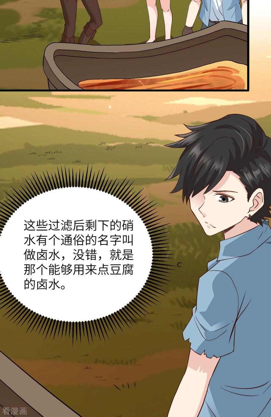 《荒岛余生之时空流浪纪》第59话 第21页