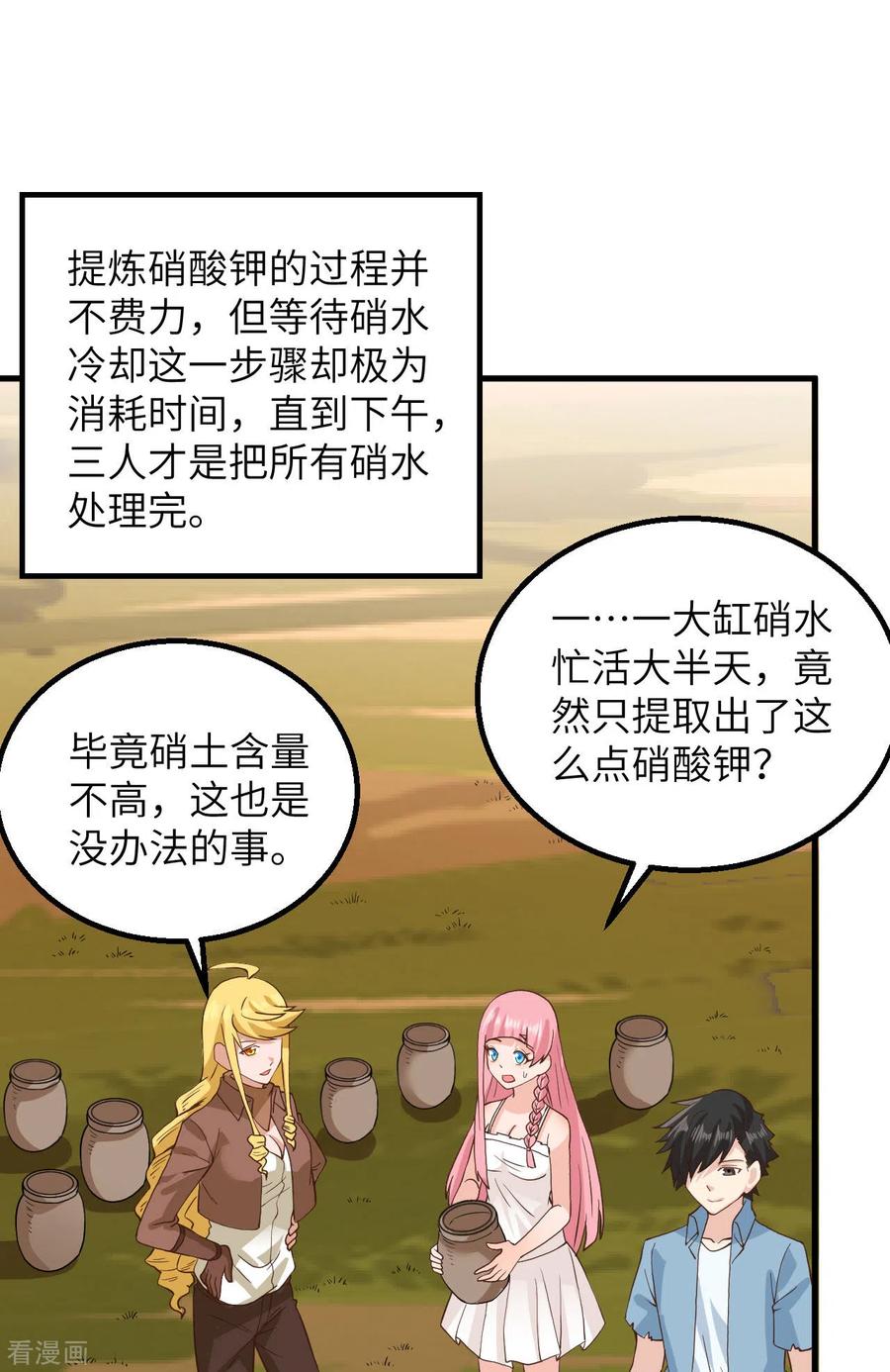 《荒岛余生之时空流浪纪》第59话 第20页