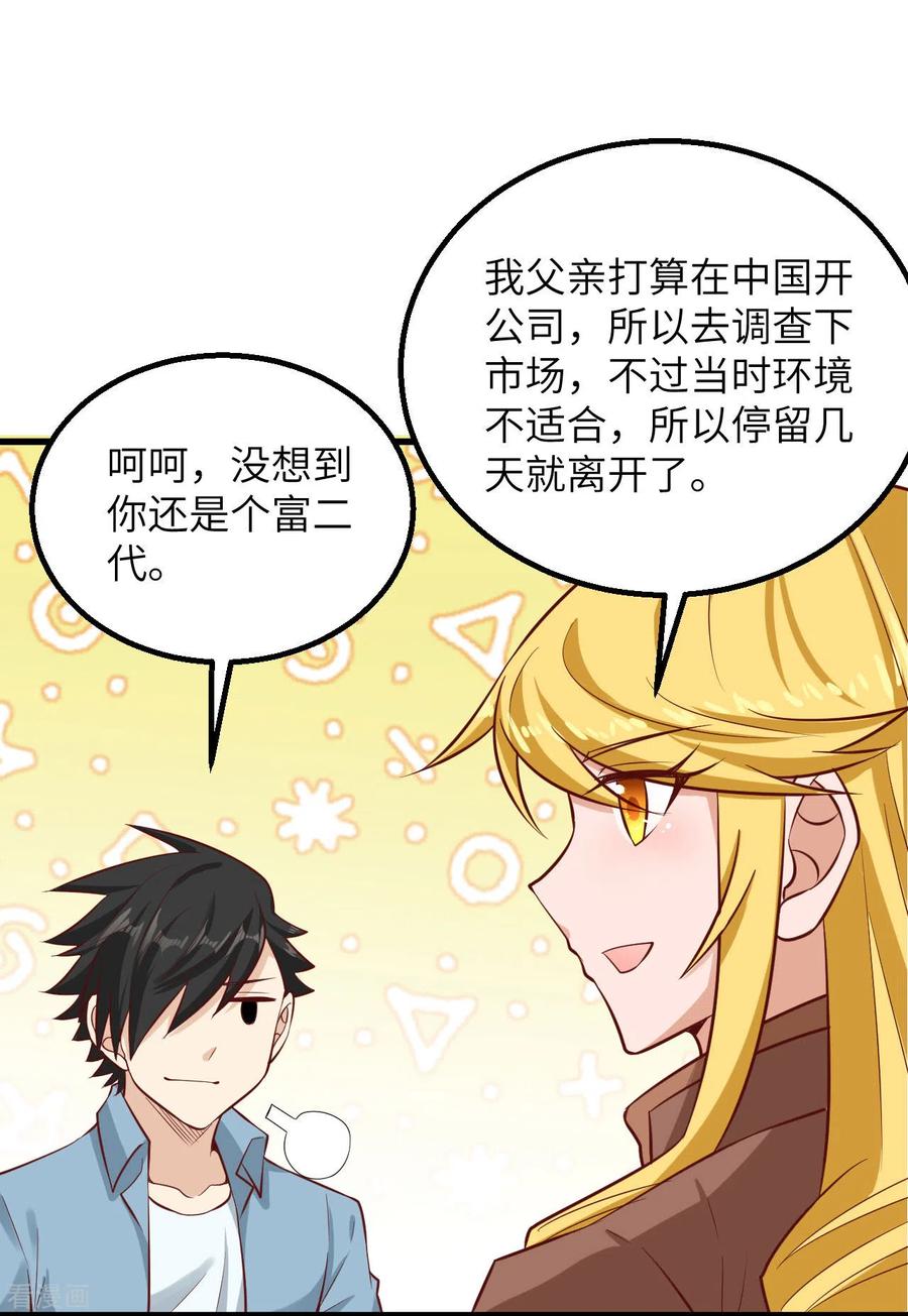 《荒岛余生之时空流浪纪》第59话 第11页