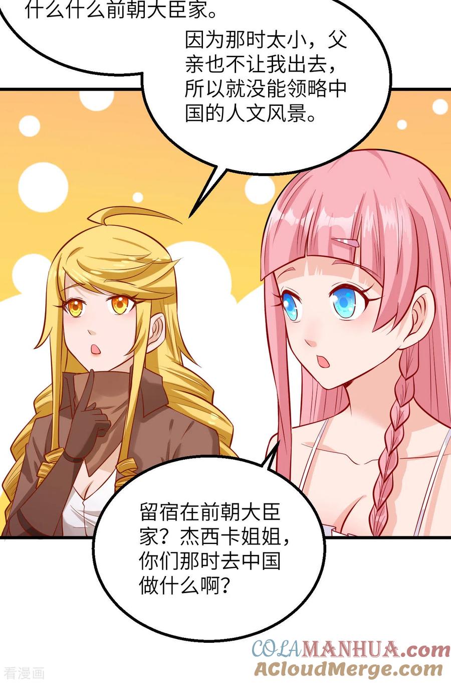 《荒岛余生之时空流浪纪》第59话 第10页