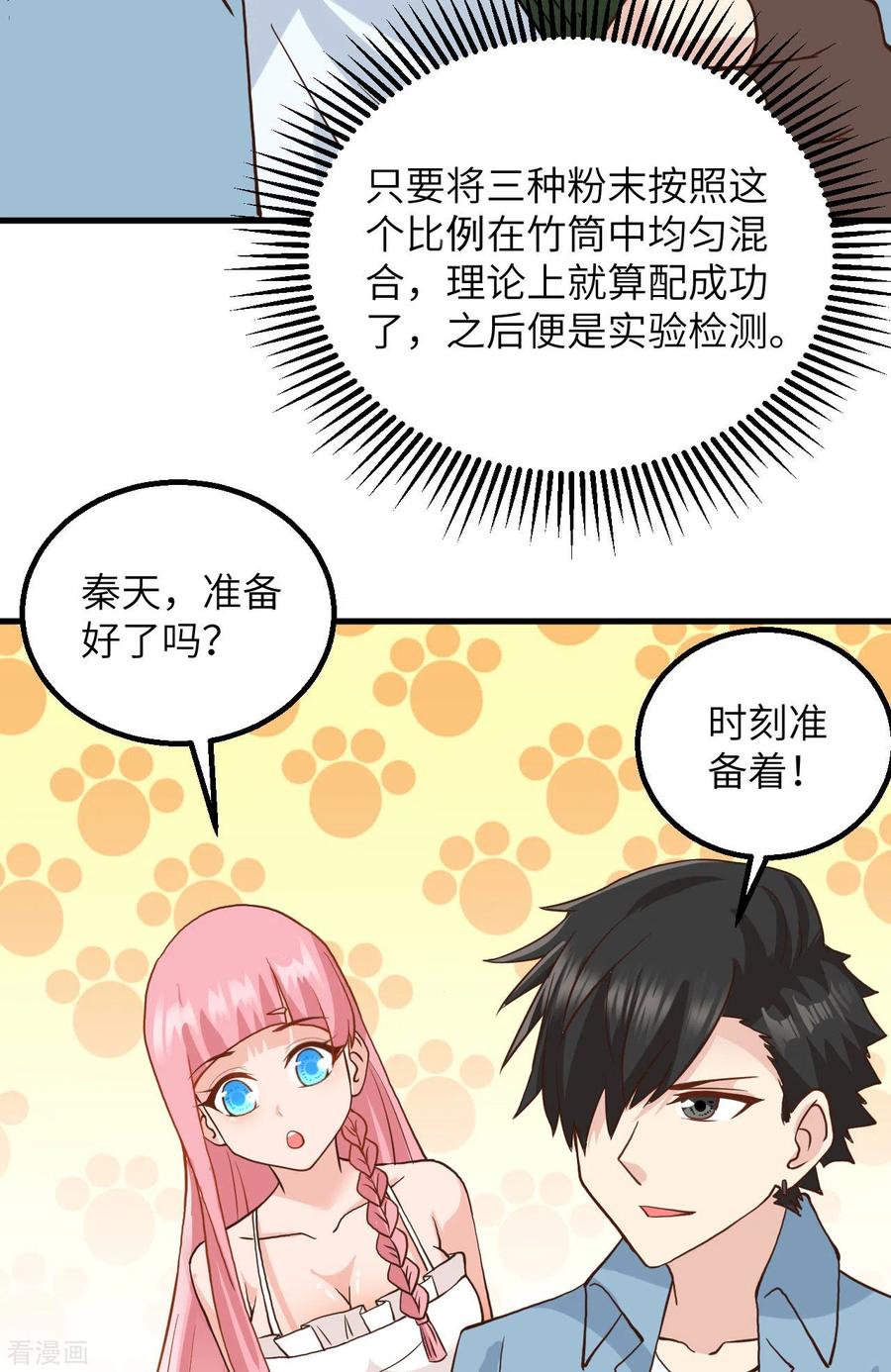 《荒岛余生之时空流浪纪》第59话 第26页