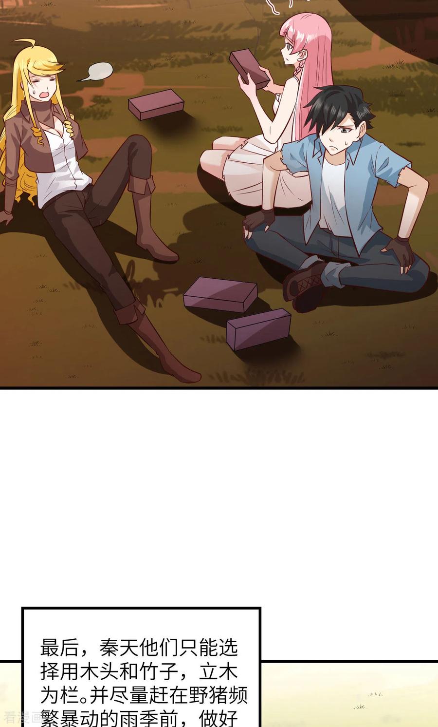 《荒岛余生之时空流浪纪》第60话 第18页