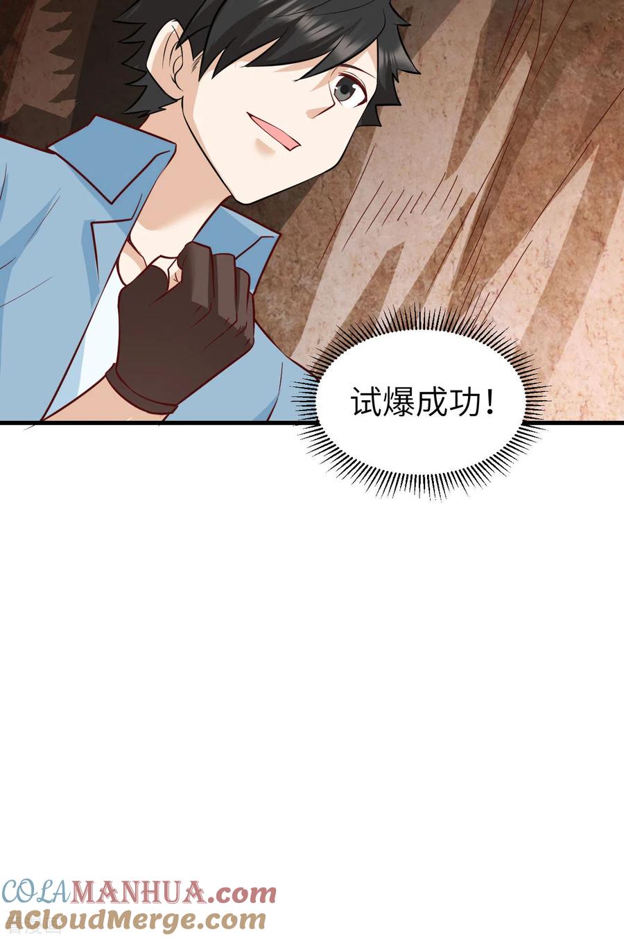 《荒岛余生之时空流浪纪》第60话 第10页