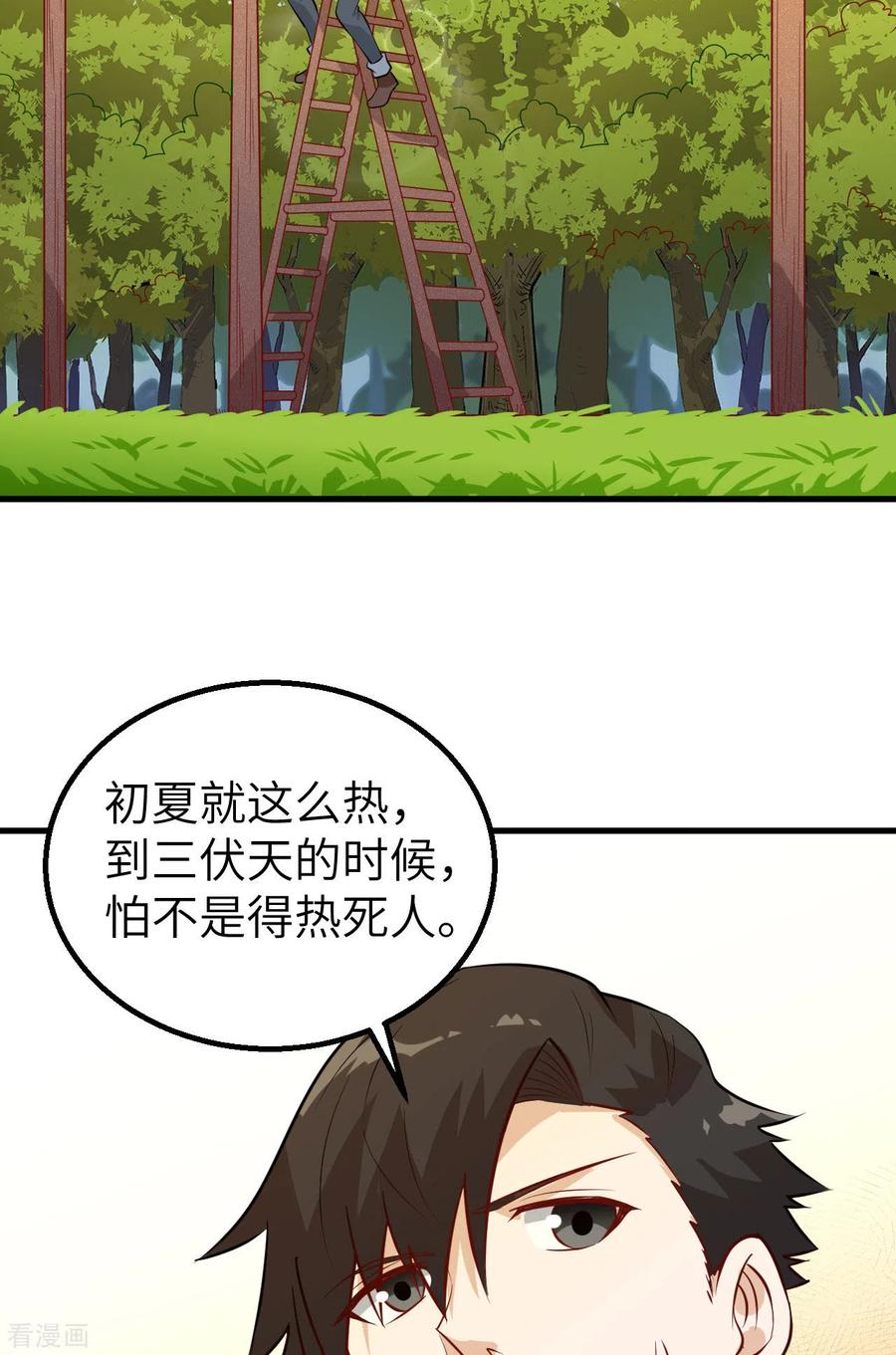 《荒岛余生之时空流浪纪》第60话 第21页