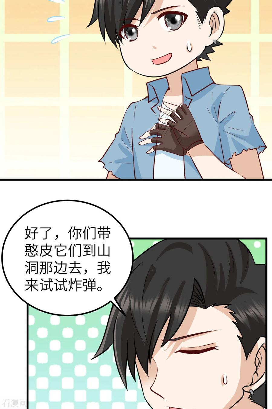 《荒岛余生之时空流浪纪》第60话 第3页