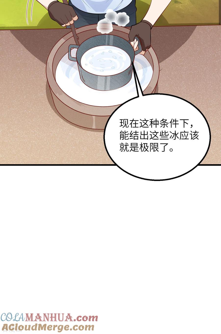 《荒岛余生之时空流浪纪》第60话 第28页