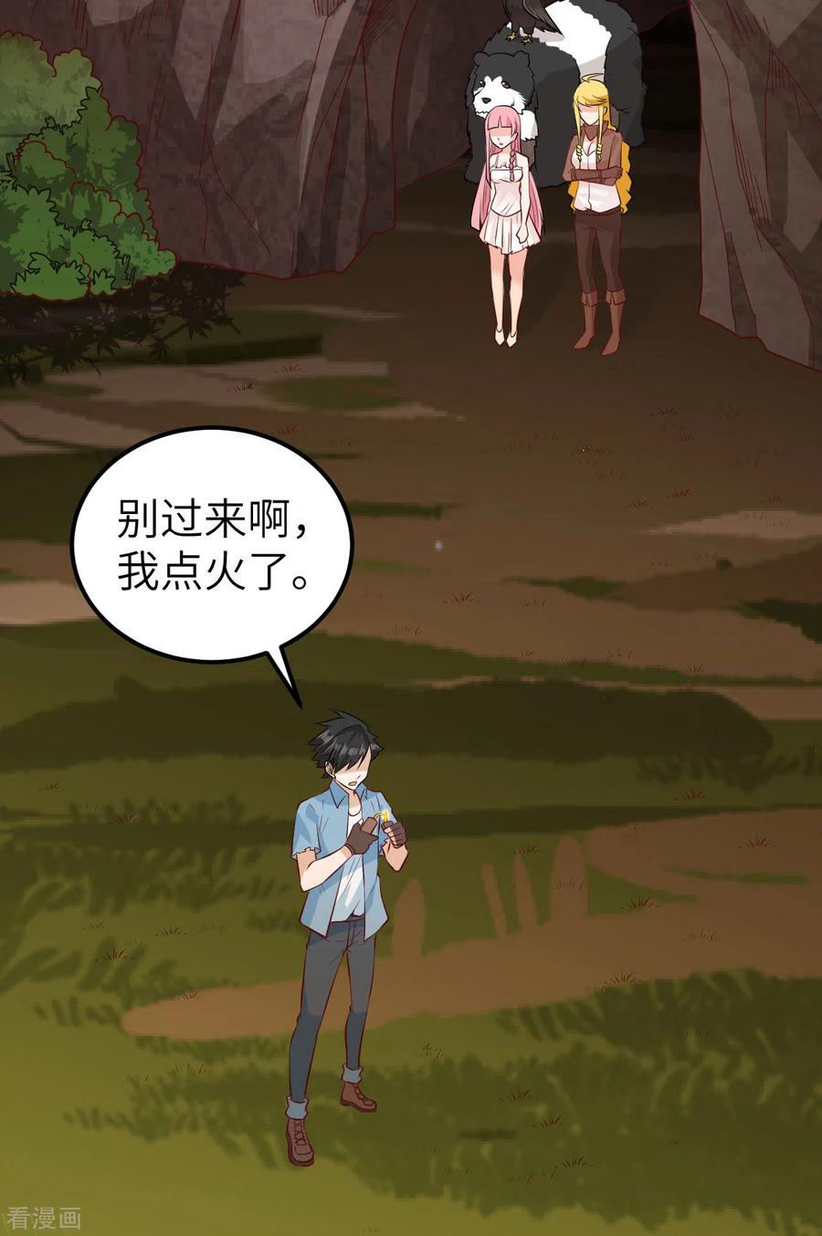《荒岛余生之时空流浪纪》第60话 第5页