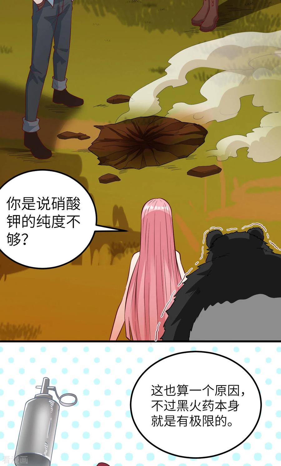《荒岛余生之时空流浪纪》第60话 第12页