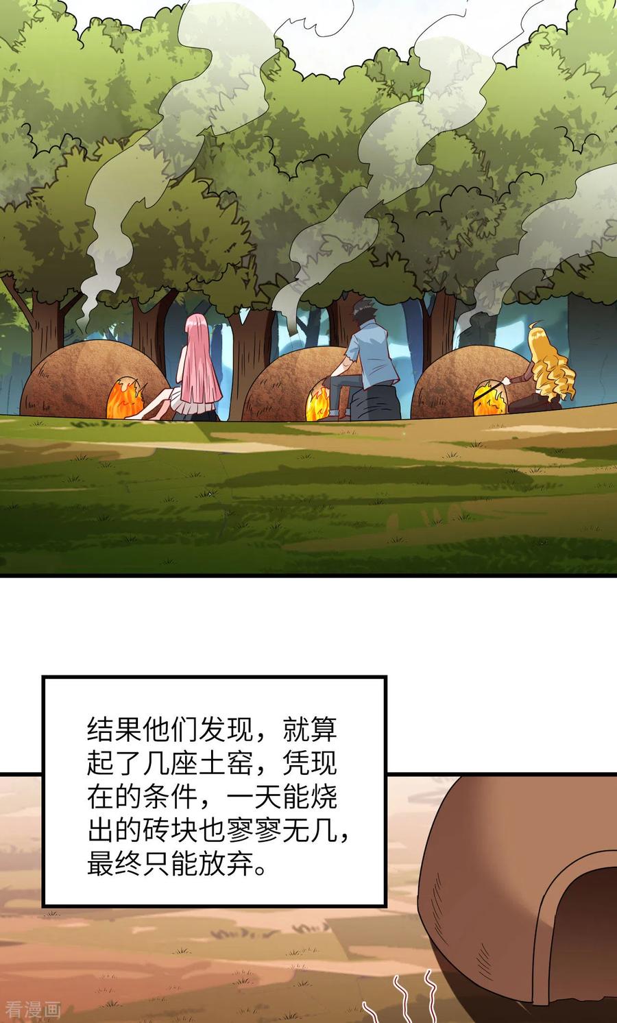 《荒岛余生之时空流浪纪》第60话 第17页