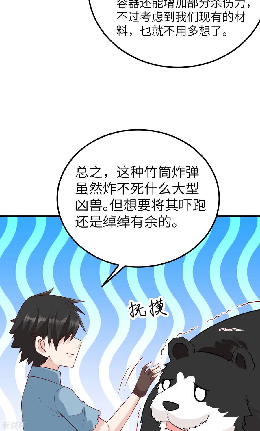 《荒岛余生之时空流浪纪》第60话 第14页