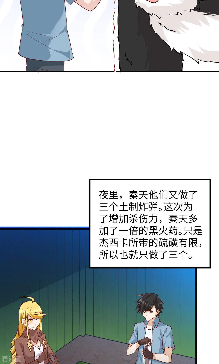 《荒岛余生之时空流浪纪》第60话 第15页