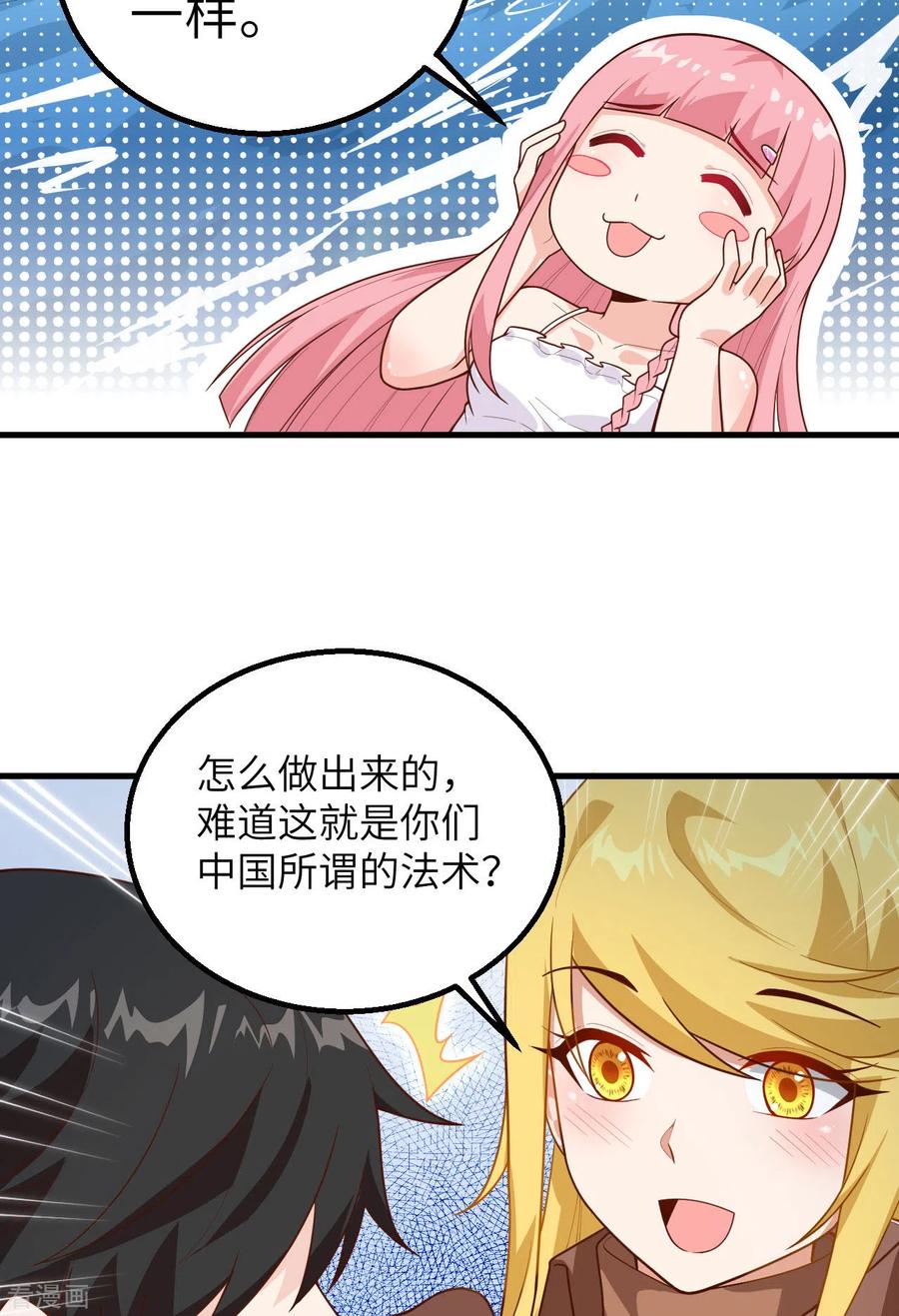 《荒岛余生之时空流浪纪》第60话 第42页