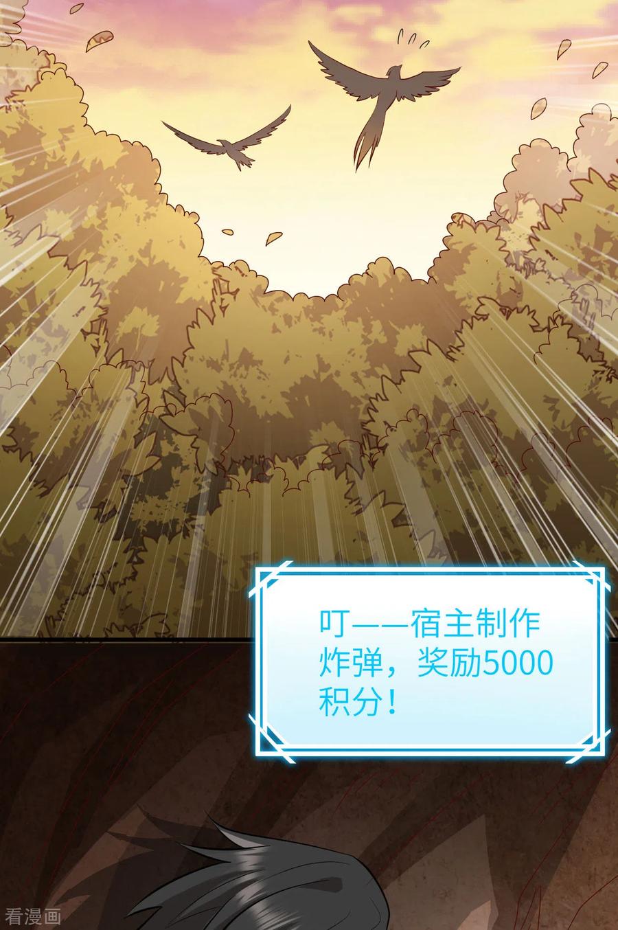 《荒岛余生之时空流浪纪》第60话 第9页