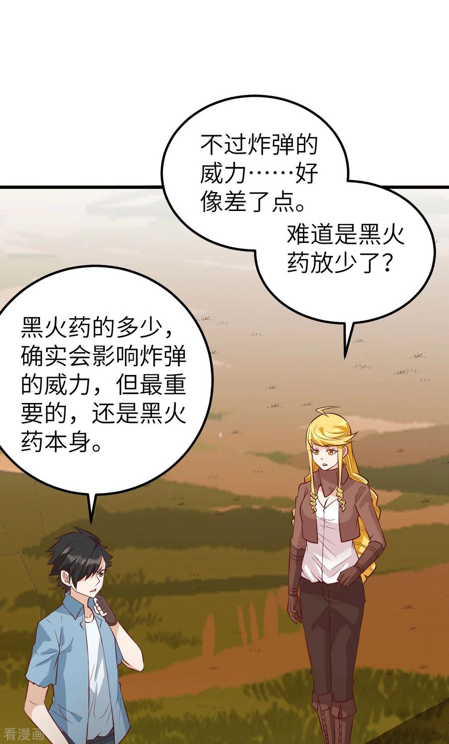 《荒岛余生之时空流浪纪》第60话 第11页