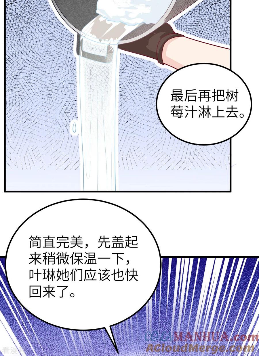 《荒岛余生之时空流浪纪》第60话 第31页