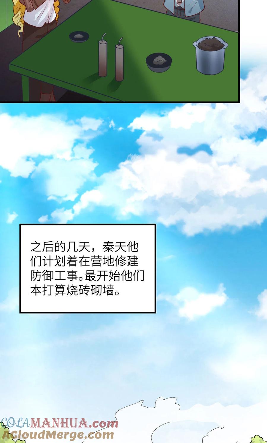《荒岛余生之时空流浪纪》第60话 第16页