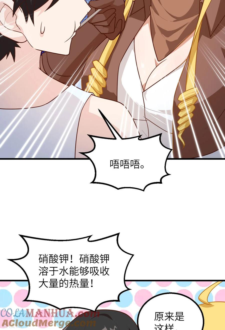 《荒岛余生之时空流浪纪》第60话 第43页