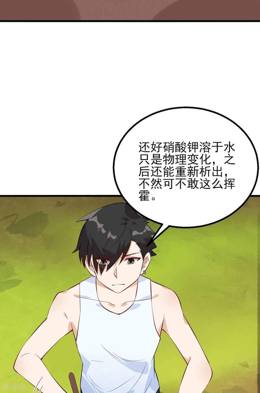 《荒岛余生之时空流浪纪》第60话 第27页