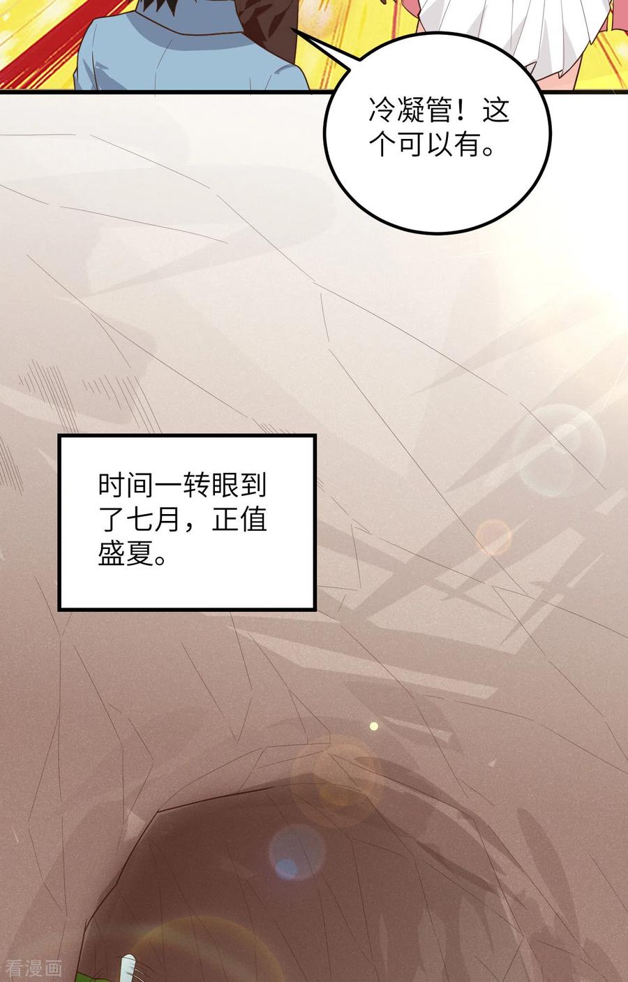 《荒岛余生之时空流浪纪》第61话 第14页