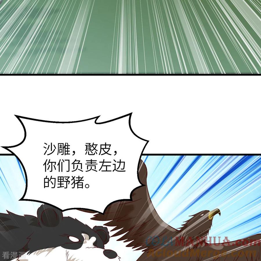 《荒岛余生之时空流浪纪》第61话 第35页