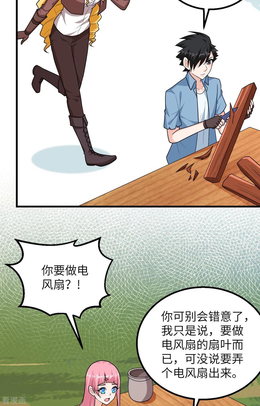 《荒岛余生之时空流浪纪》第61话 第8页