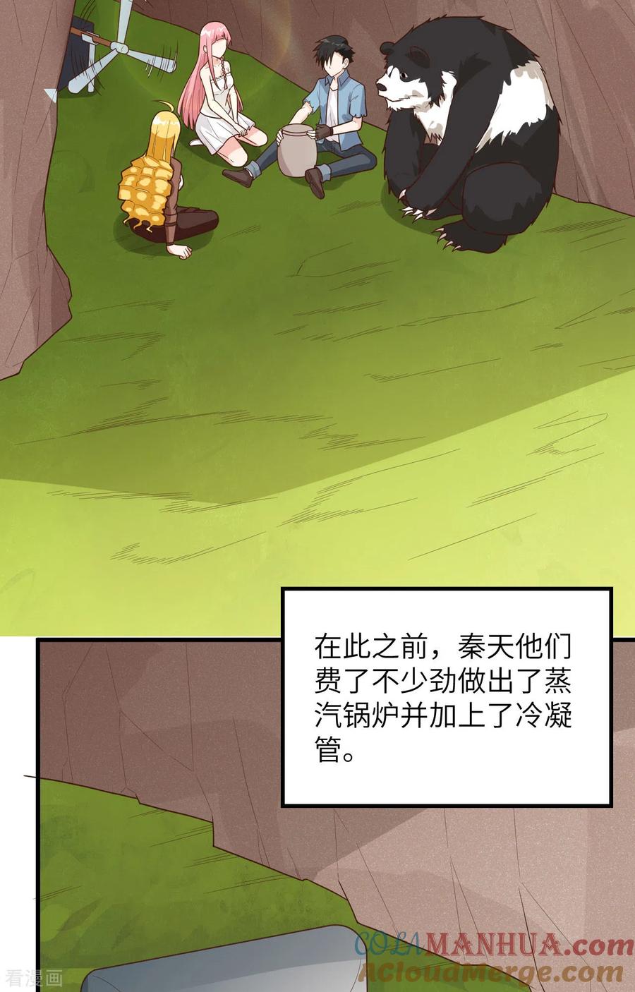 《荒岛余生之时空流浪纪》第61话 第15页