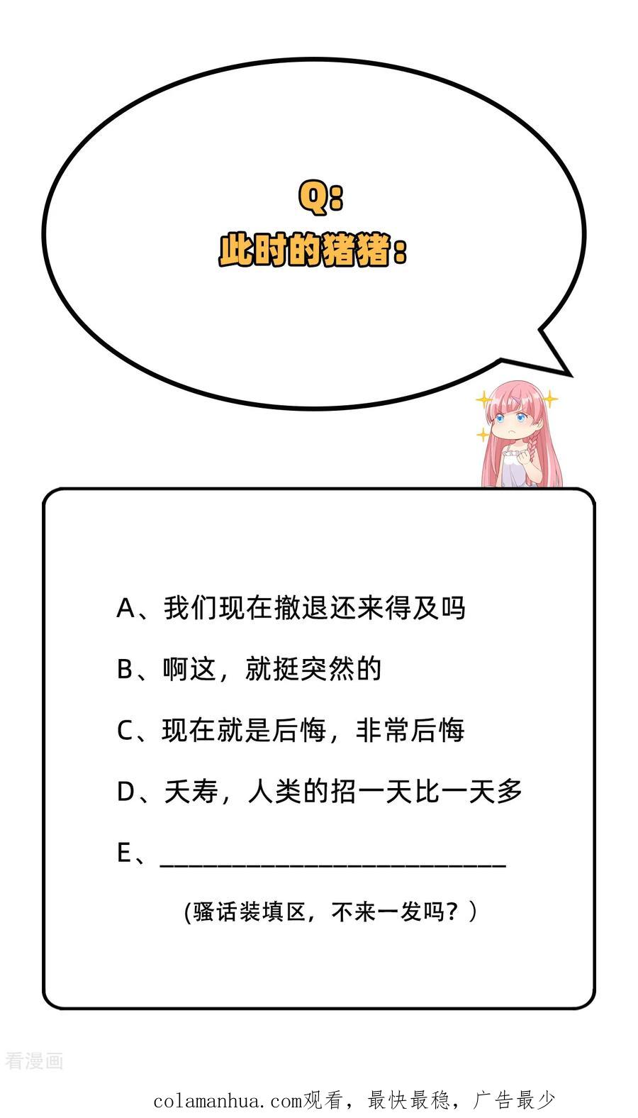 《荒岛余生之时空流浪纪》第61话 第44页