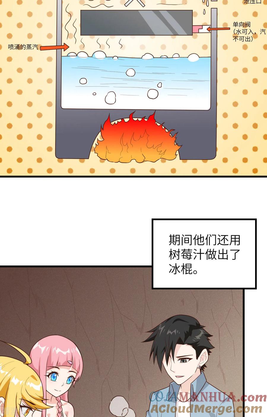 《荒岛余生之时空流浪纪》第61话 第17页