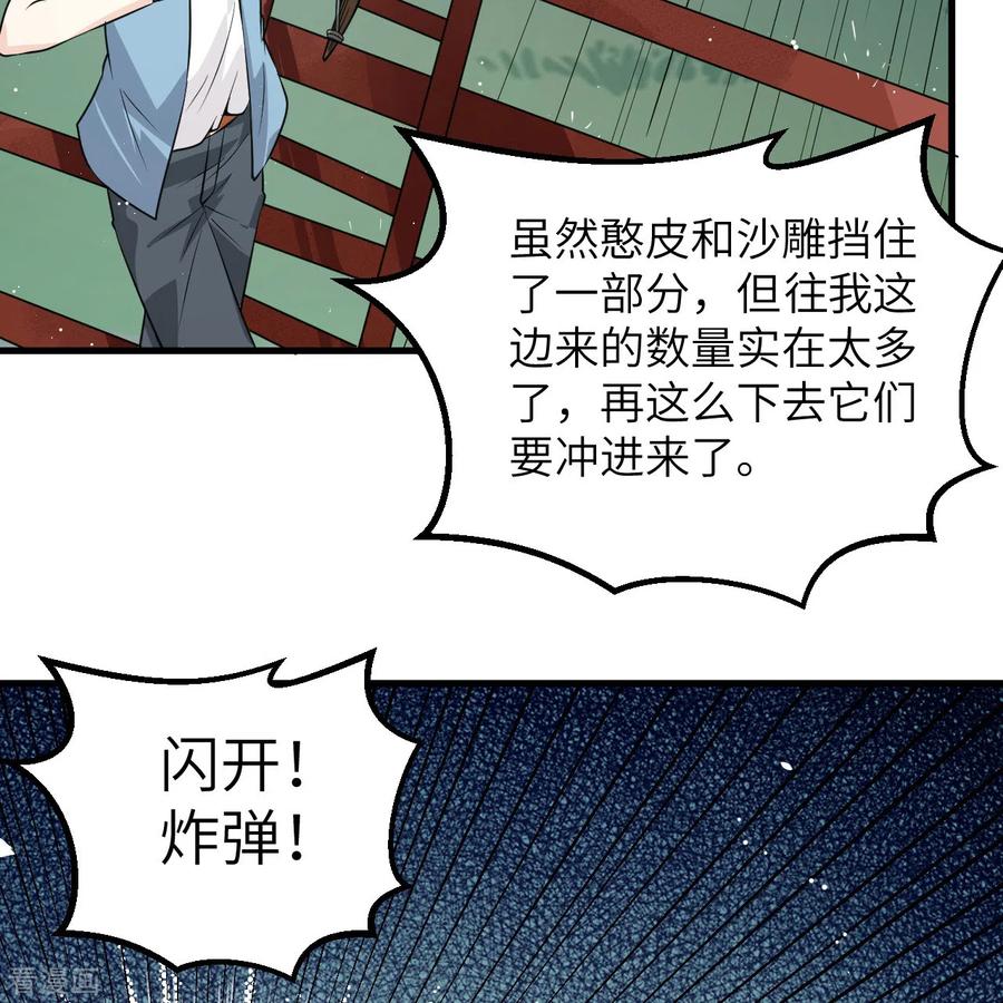 《荒岛余生之时空流浪纪》第61话 第42页