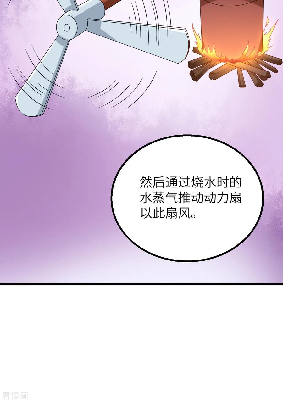 《荒岛余生之时空流浪纪》第61话 第12页