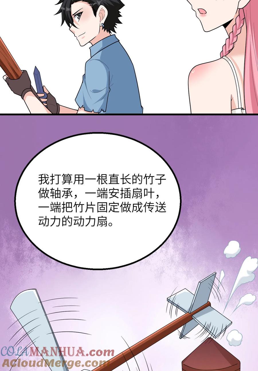 《荒岛余生之时空流浪纪》第61话 第11页