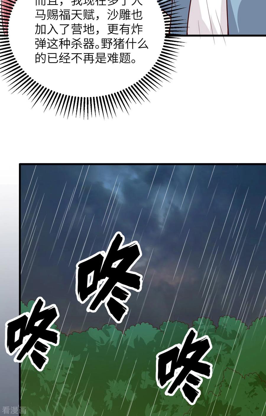 《荒岛余生之时空流浪纪》第61话 第26页