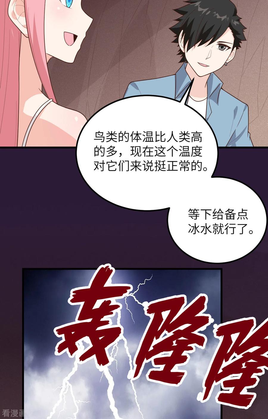 《荒岛余生之时空流浪纪》第61话 第22页
