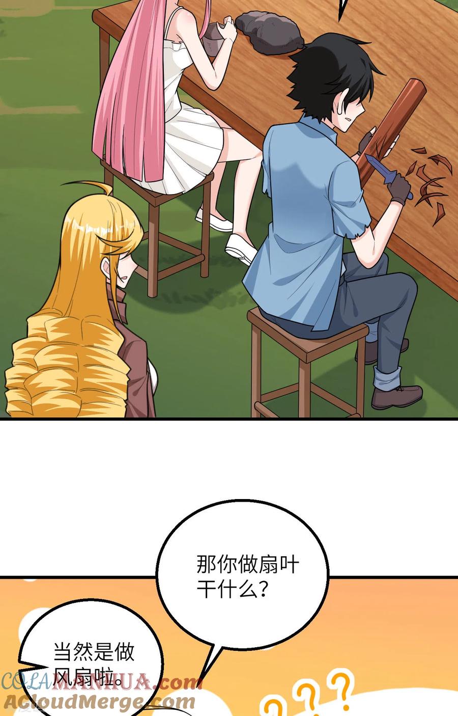 《荒岛余生之时空流浪纪》第61话 第9页