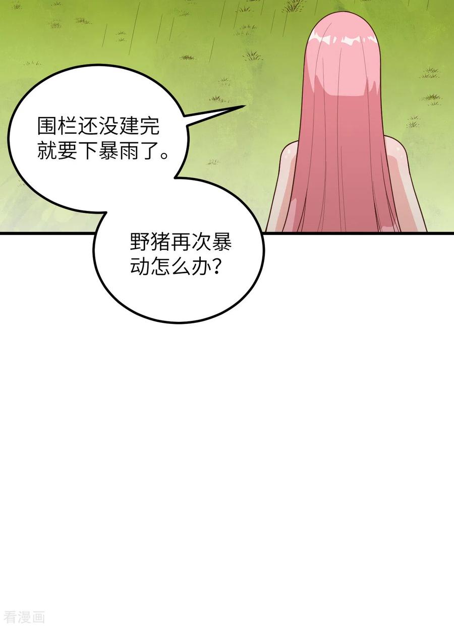 《荒岛余生之时空流浪纪》第61话 第24页