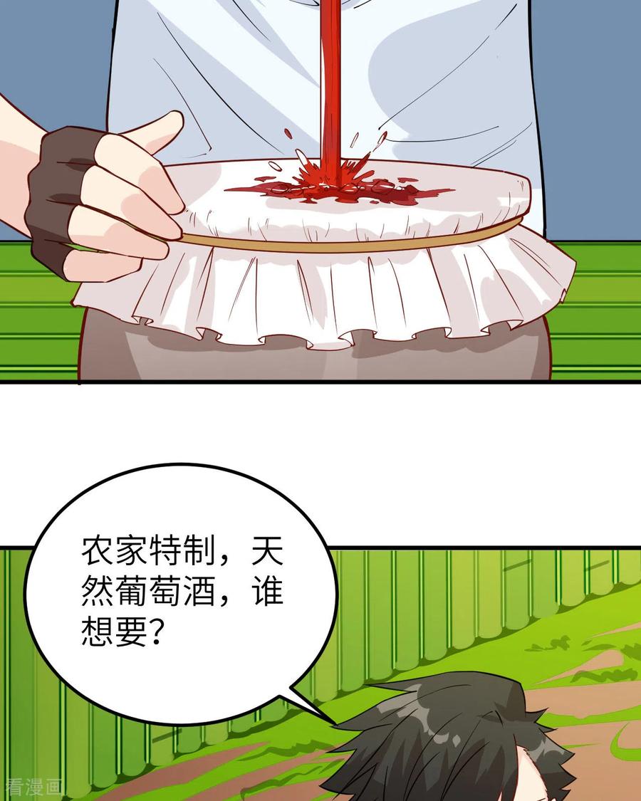 《荒岛余生之时空流浪纪》第62话 第29页