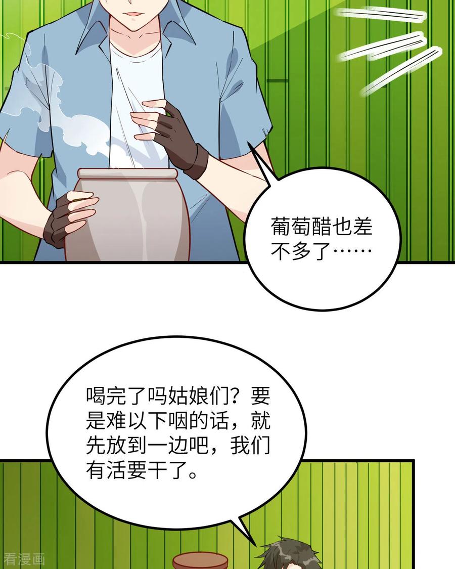 《荒岛余生之时空流浪纪》第62话 第33页