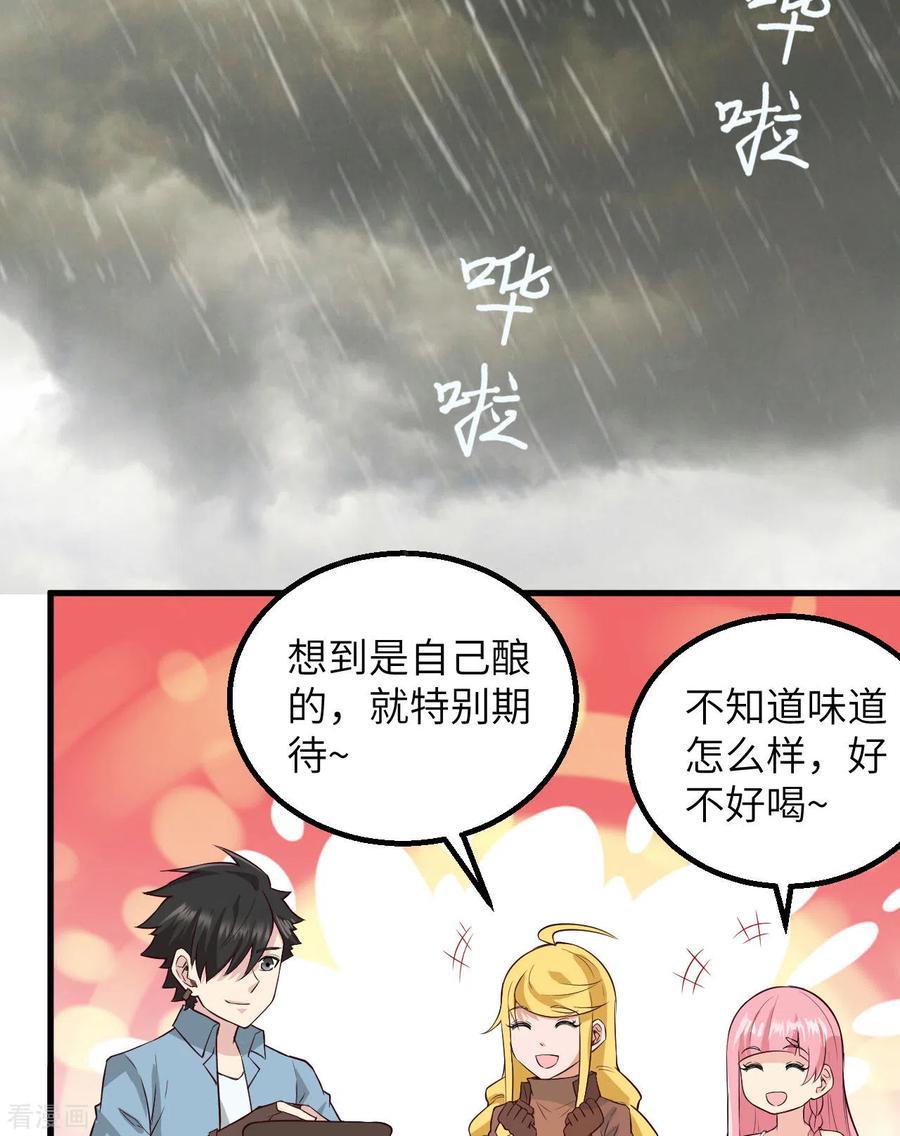 《荒岛余生之时空流浪纪》第62话 第23页