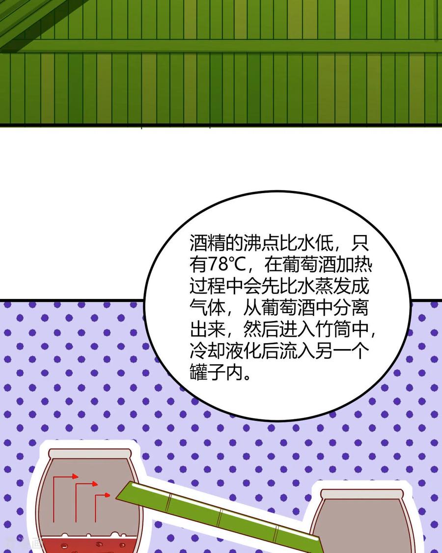 《荒岛余生之时空流浪纪》第62话 第36页