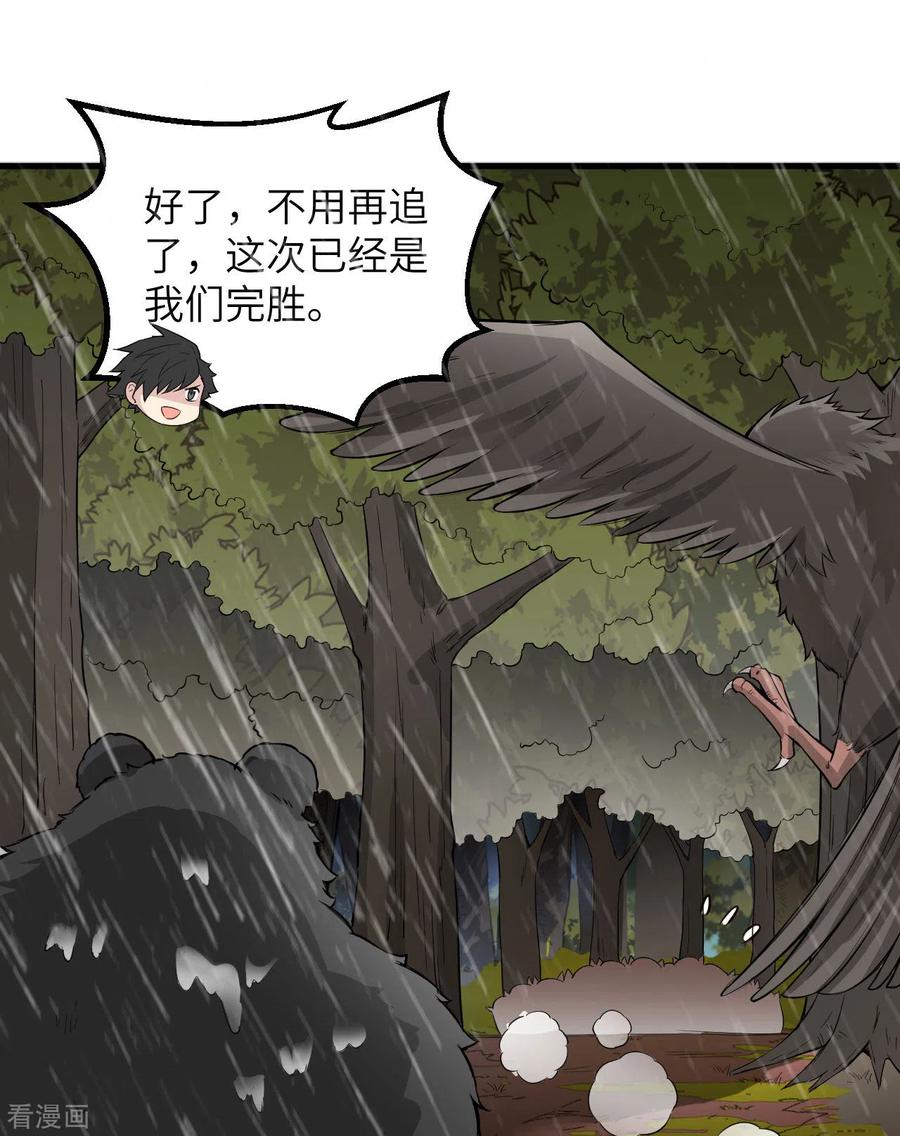 《荒岛余生之时空流浪纪》第62话 第15页