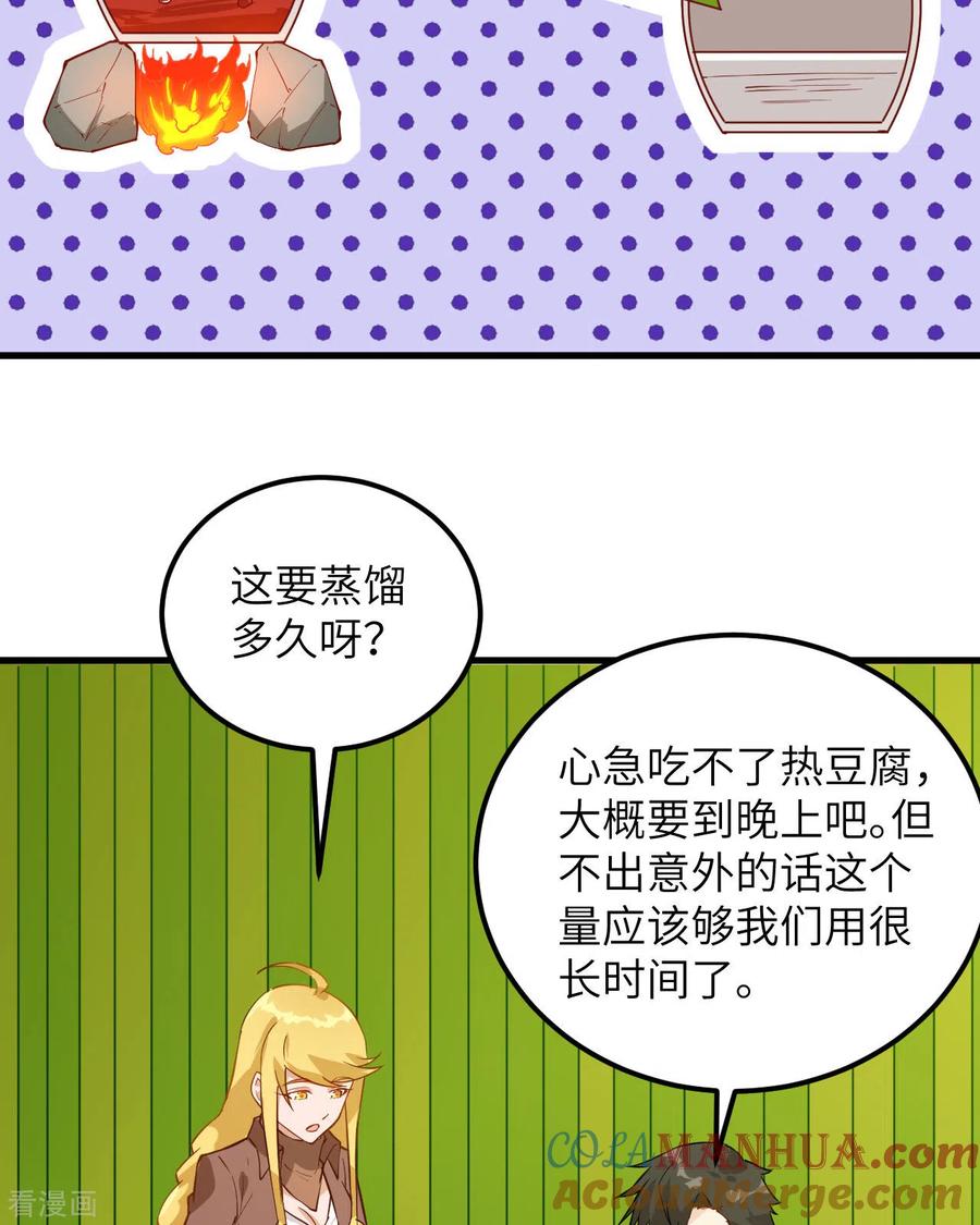 《荒岛余生之时空流浪纪》第62话 第37页