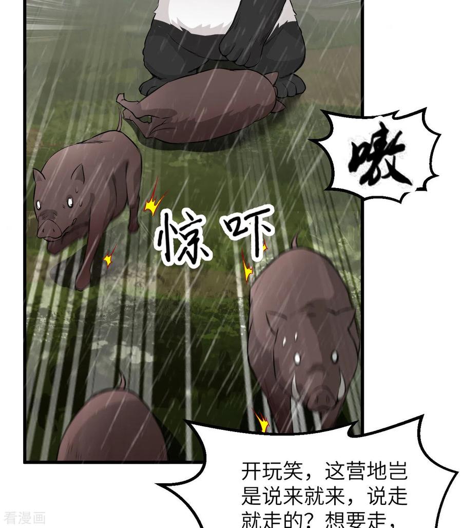 《荒岛余生之时空流浪纪》第62话 第8页