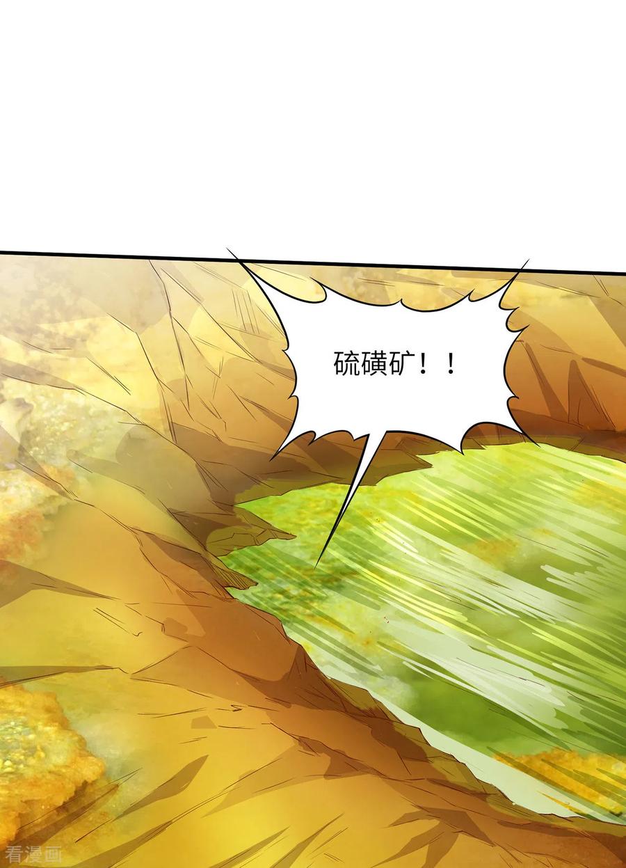 《荒岛余生之时空流浪纪》第63话 第25页