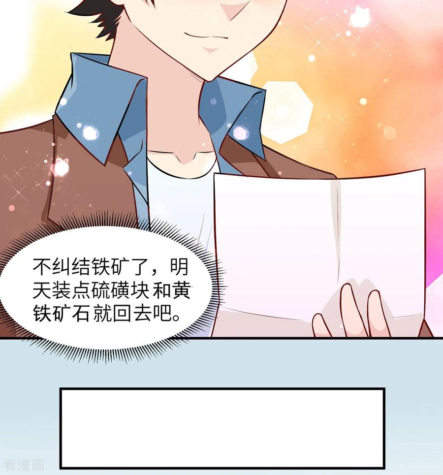 《荒岛余生之时空流浪纪》第63话 第40页