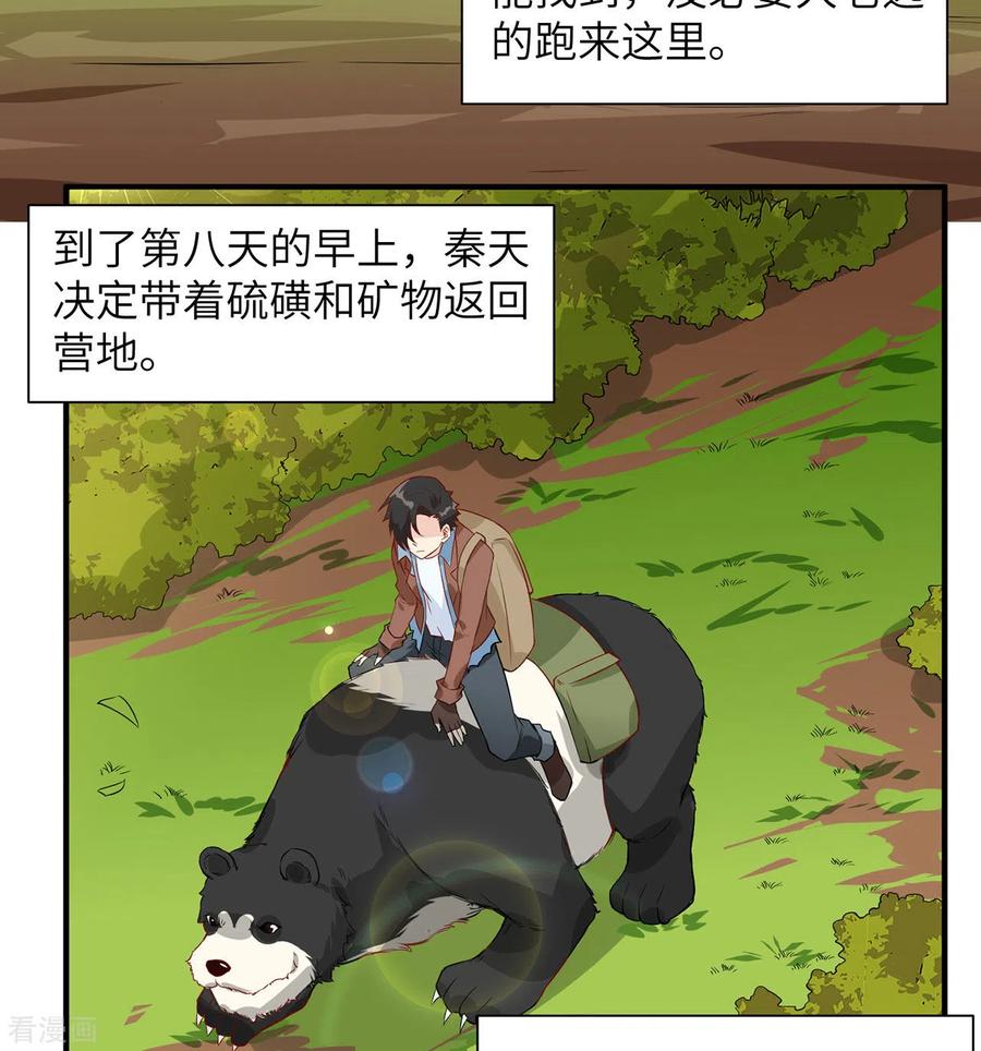 《荒岛余生之时空流浪纪》第63话 第46页