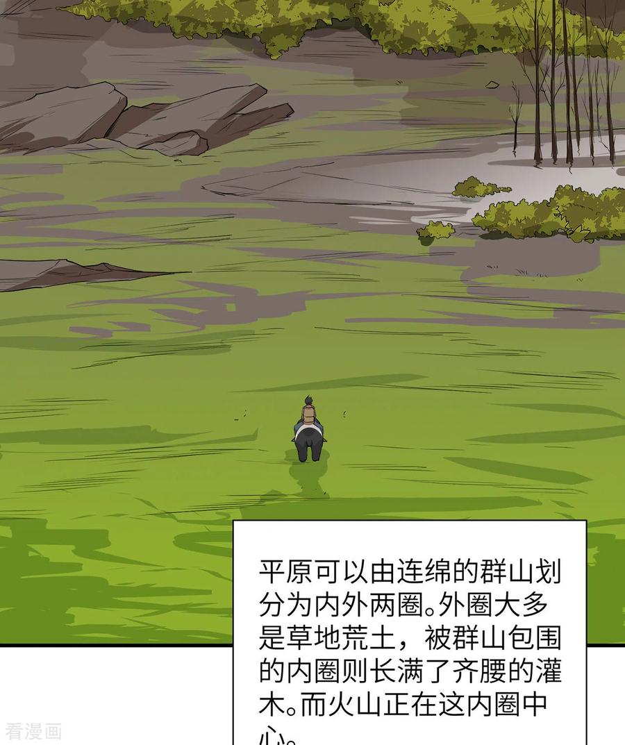 《荒岛余生之时空流浪纪》第63话 第17页