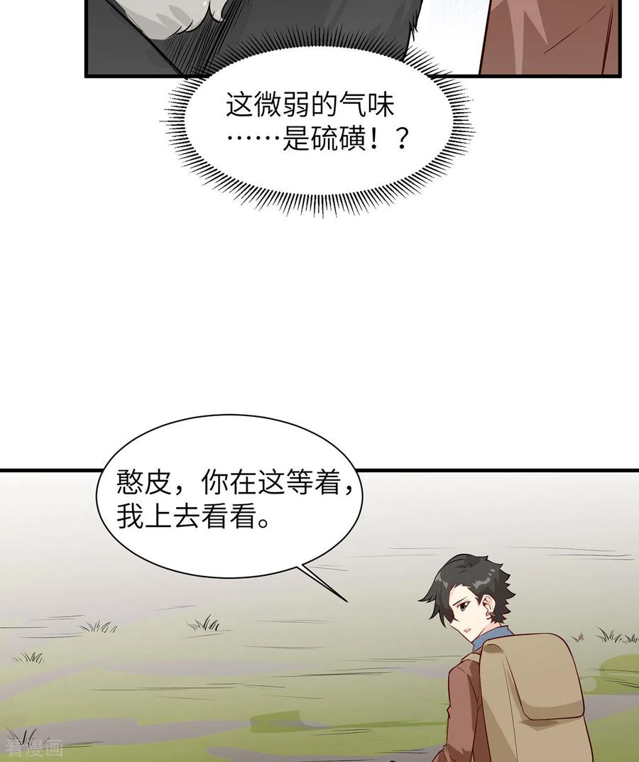 《荒岛余生之时空流浪纪》第63话 第22页