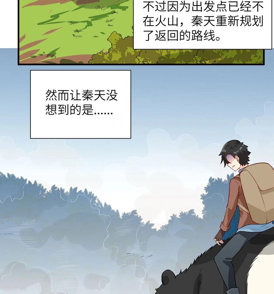 《荒岛余生之时空流浪纪》第63话 第47页